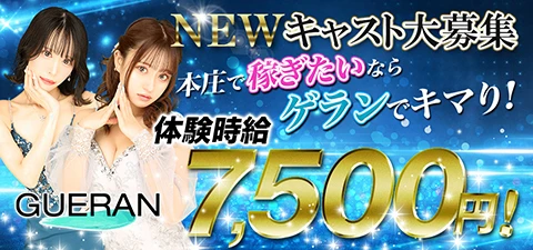 本庄市-GUERANのバナー画像【ジーチャンネル】