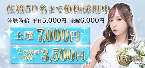 前橋市-CLUB SELENEのバナー画像【ジーチャンネル】