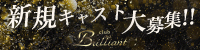 ジーチャンネル|伊勢崎市のキャバクラ/club ブリリアンのバナー画像