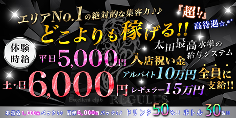 ジーチャンネル|太田市のキャバクラ/Excellent club REGULUSのバナー画像
