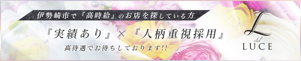 ジーチャンネル|伊勢崎市のキャバクラ/CLUB LUCEのトップバナー画像