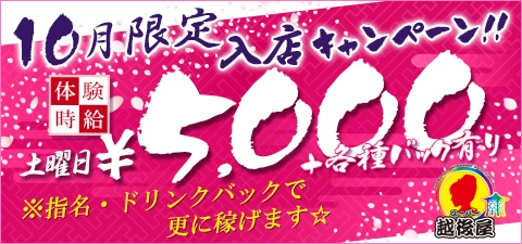 古河市-スーパー越後屋 古河のバナー画像【ジーチャンネル】