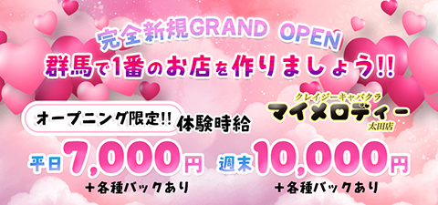 太田市-クレイジーキャバクラ マイメロディー太田店のバナー画像【ジーチャンネル】