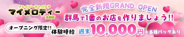 太田市-クレイジーキャバクラ マイメロディー太田店のトップバナー画像【ジーチャンネル】