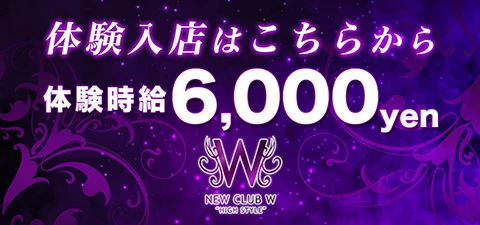 伊勢崎市-NEW CLUB Wのバナー画像【ジーチャンネル】