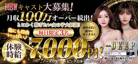 高崎市-club DEEPのバナー画像【ジーチャンネル】