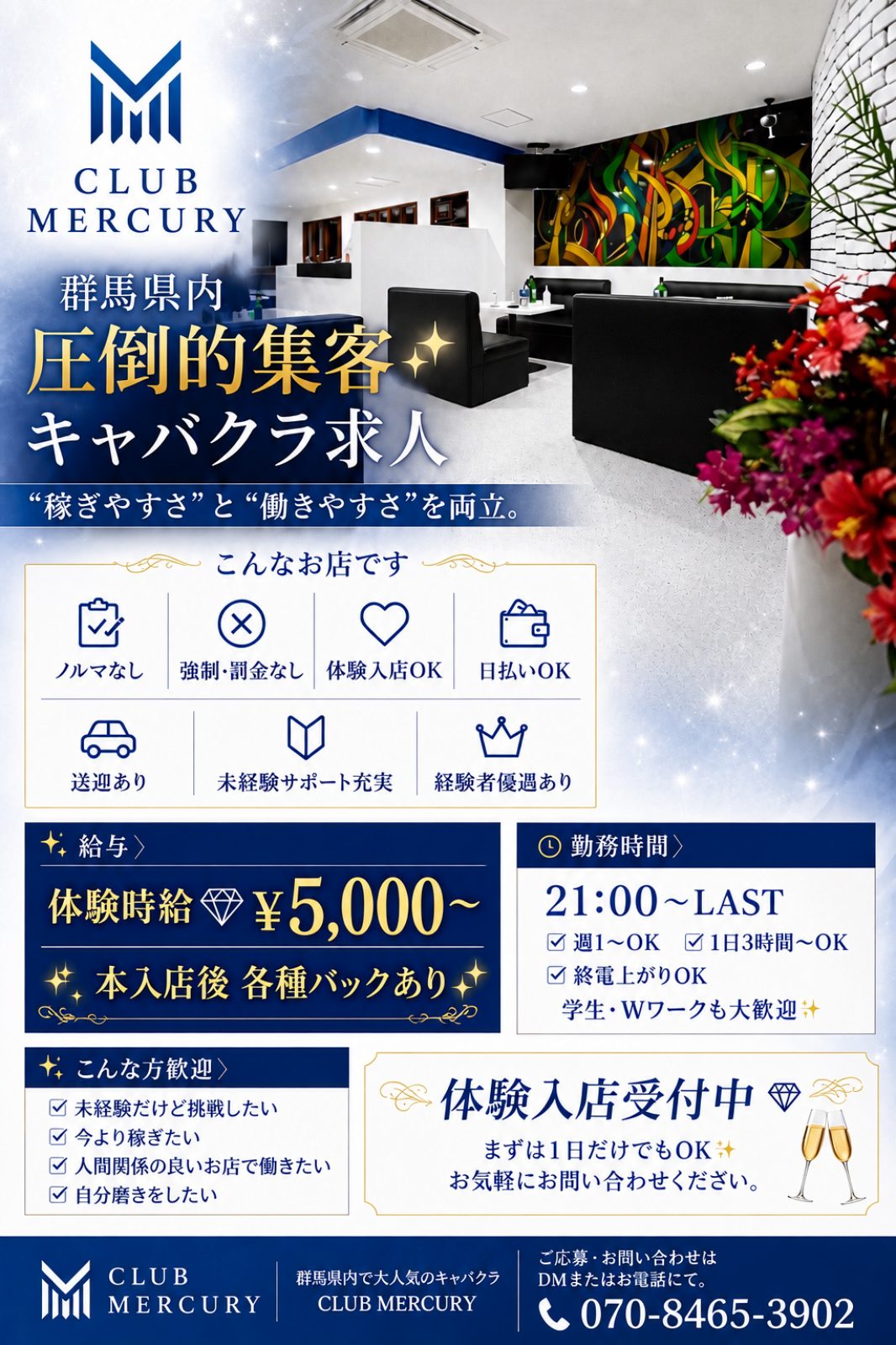 ・群馬県桐生市のキャバクラ｜CLUB MERCURY｜店舗投稿フォト