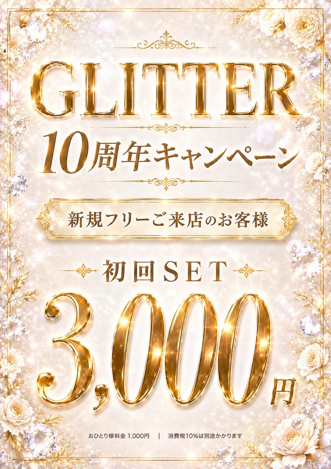 ・群馬県館林市のキャバクラ｜GLITTER｜店舗投稿フォト