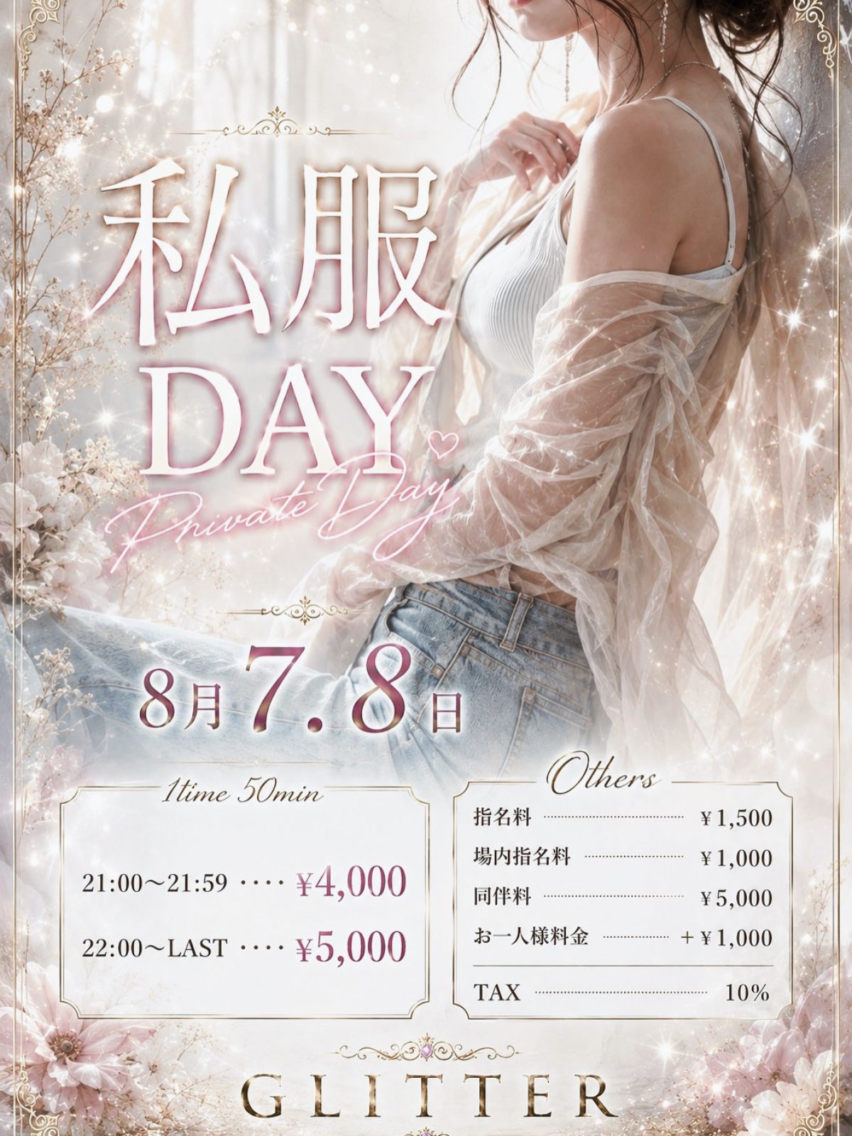 ・群馬県館林市のキャバクラ｜GLITTER｜店舗投稿フォト