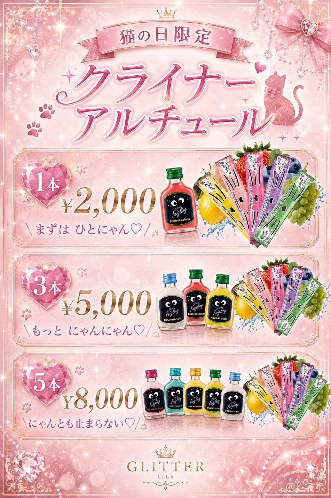 ・群馬県館林市のキャバクラ｜GLITTER｜店舗投稿フォト