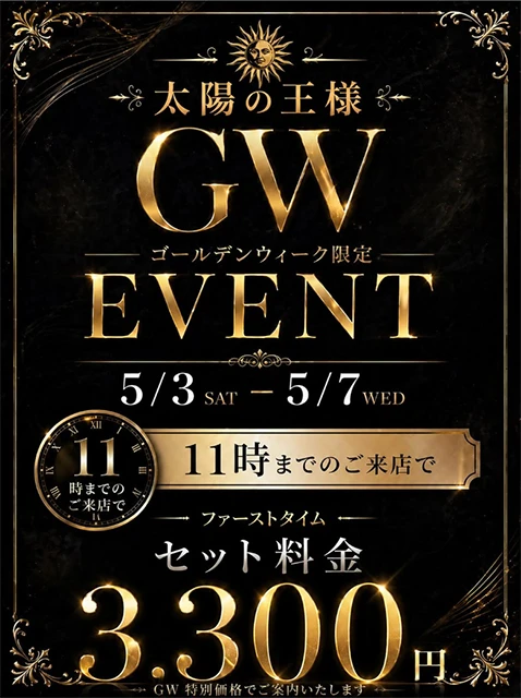 太陽の王様のイベント画像【ジーチャンネル】