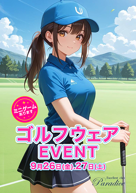 Excellent club Paradiceのイベント画像【ジーチャンネル】