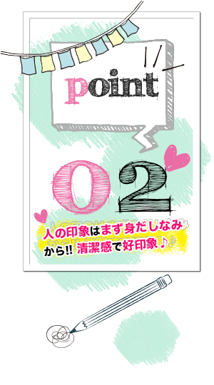 人の印象はまず身だしなみから!!清潔感で好印象♪