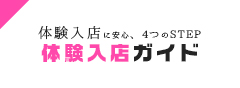 ジーチャンネル/じーちゃんねる|体験入店ガイド