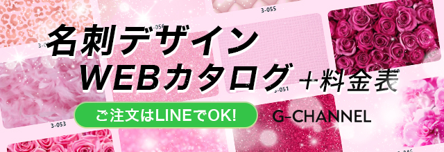名刺デザインWEBカタログ【ジーチャンネル】