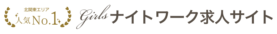 キャバクラなどのナイトワーク求人【ジーチャンネル】