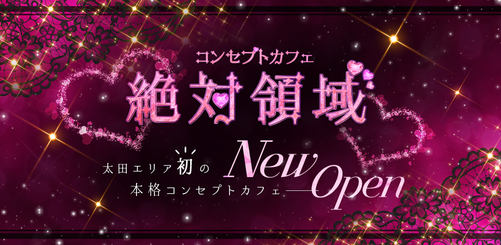 ジーチャンネル/じーちゃんねる|コンセプトカフェ 絶対領域