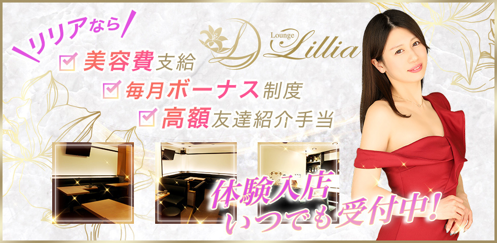 Lounge Lilia【ジーチャンネル】