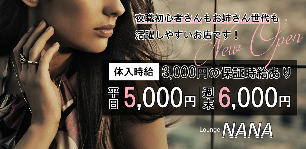 館林市のクラブ・ラウンジ-Lounge NANA【ジーチャンネル】