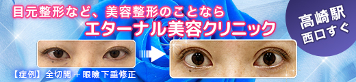 ジーチャンネル/じーちゃんねる|エターナル美容クリニック