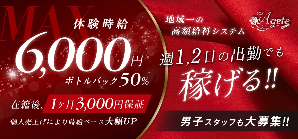 伊勢崎市のキャバクラ-CLUB Ageteの求人画像【ジーチャンネル】