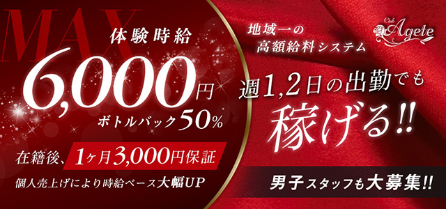 群馬県 - 伊勢崎市のキャバクラ-CLUB Ageteの求人画像【ジーチャンネル】