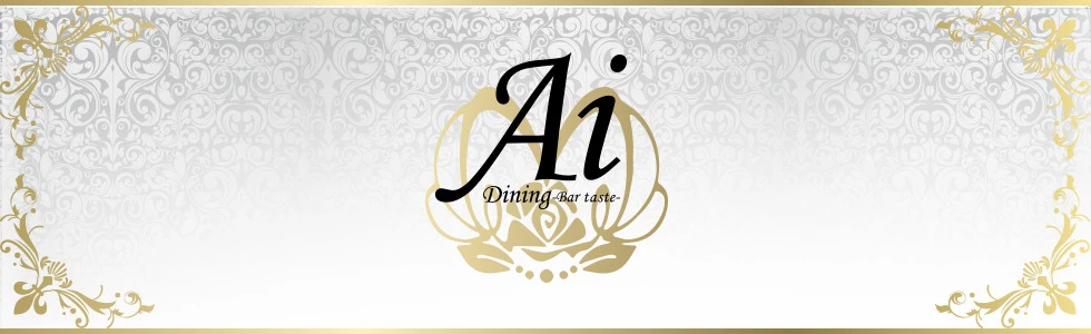 小山市のガールズバー-Ai Dining -Bar taste-【ジーチャンネル】