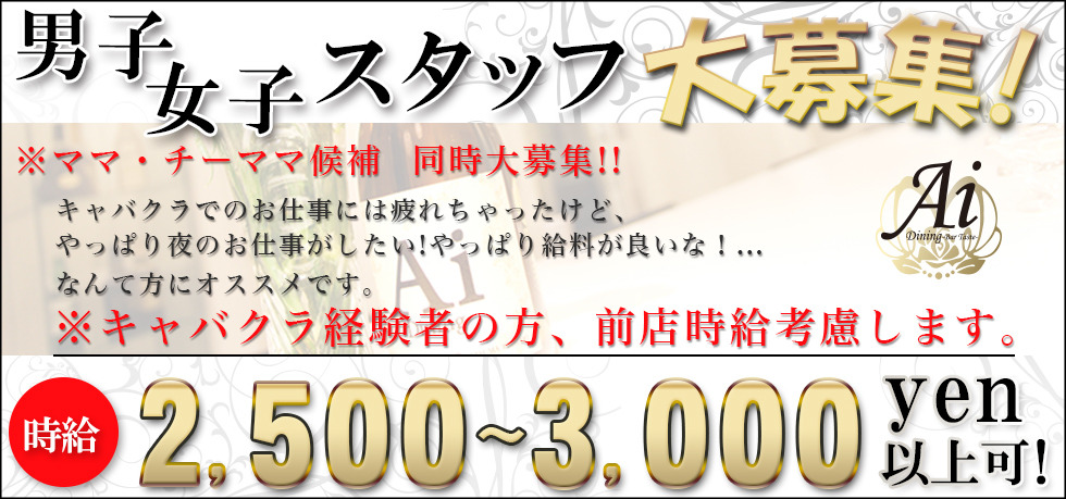 栃木県 - 小山市のガールズバー-Ai Dining -Bar taste-の求人画像【ジーチャンネル】