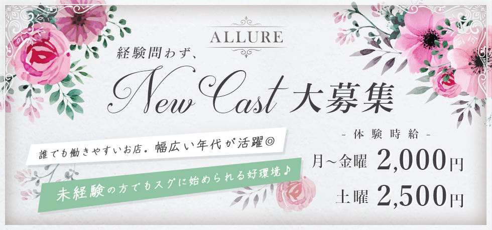 群馬県 - 渋川市のパブ・スナック-ALLUREの求人画像【ジーチャンネル】