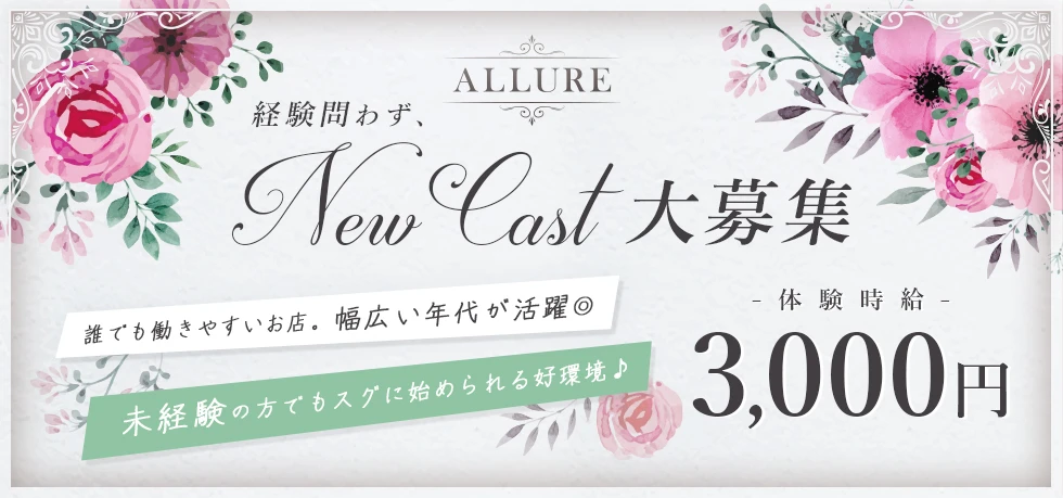 渋川市のパブ・スナック-ALLUREの求人画像【ジーチャンネル】