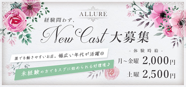 群馬県 - 渋川市のパブ・スナック-ALLUREの求人画像【ジーチャンネル】