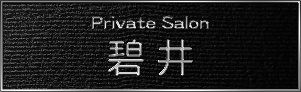 クラブ・ラウンジ-群馬県 - 太田市-Private Salon 碧井【ジーチャンネル】