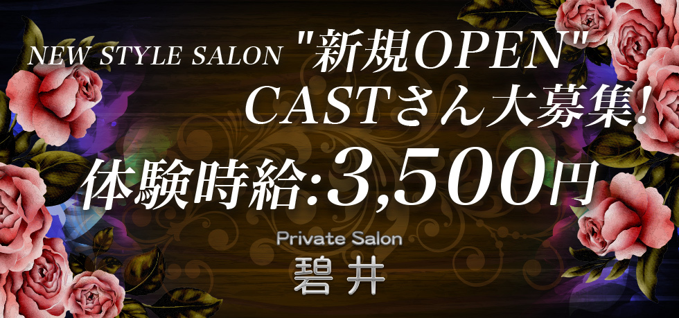 ジーチャンネル|Private Salon 碧井