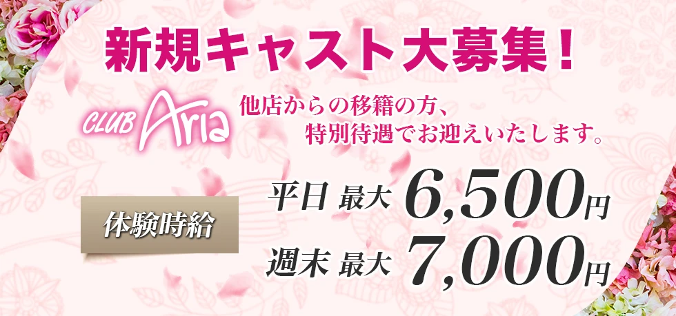 館林市のキャバクラ-CLUB ARIAの求人画像【ジーチャンネル】