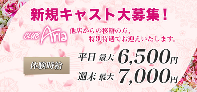 群馬県 - 館林市のキャバクラ-CLUB ARIAの求人画像【ジーチャンネル】