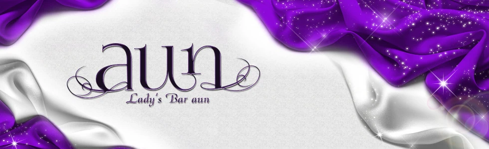 伊勢崎市のパブ・スナック-Lady's Bar aun【ジーチャンネル】