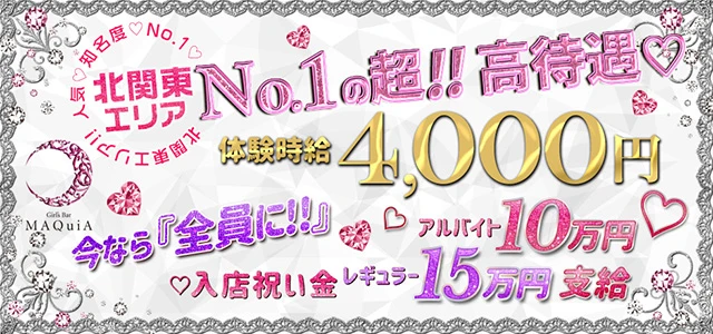 太田市のガールズバー-Girl's Bar MAQuiAの求人画像【ジーチャンネル】