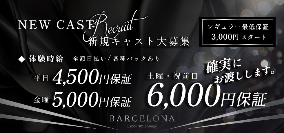 Executive Lounge BARCELONA【ジーチャンネル】