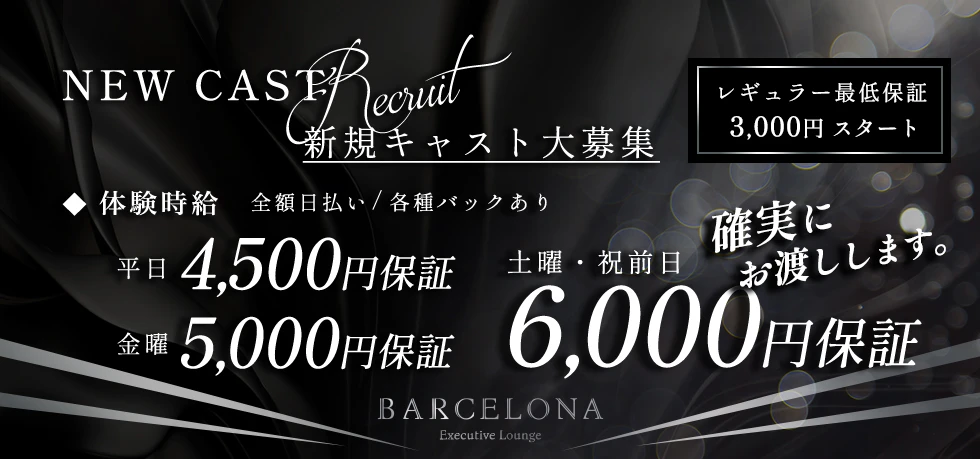 館林市のキャバクラ-Executive Lounge BARCELONAの求人画像【ジーチャンネル】