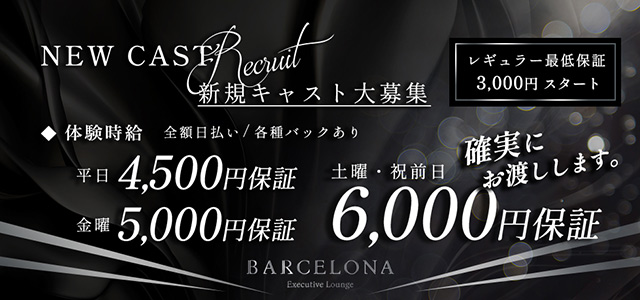 群馬県 - 館林市のキャバクラ-Executive Lounge BARCELONAの求人画像【ジーチャンネル】