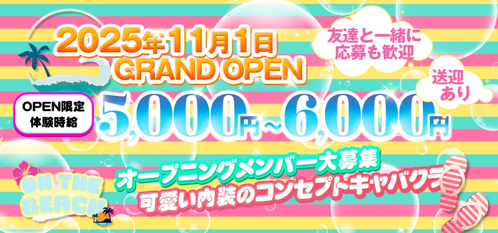 桐生市のキャバクラ-on the Beachの求人画像【ジーチャンネル】