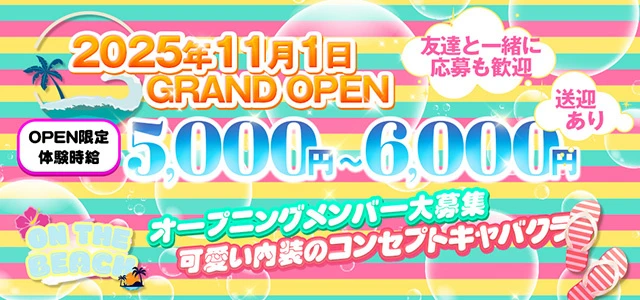 桐生市のキャバクラ-on the Beachの求人画像【ジーチャンネル】