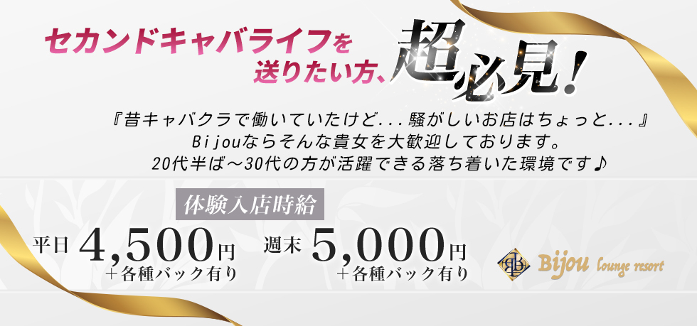 群馬県 - 高崎市のキャバクラ-Bijou lounge resortの求人画像【ジーチャンネル】