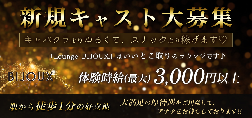 ジーチャンネル | クラブ・ラウンジ | 埼玉県 - 深谷市 | Lounge BIJOUXの求人リスト画像