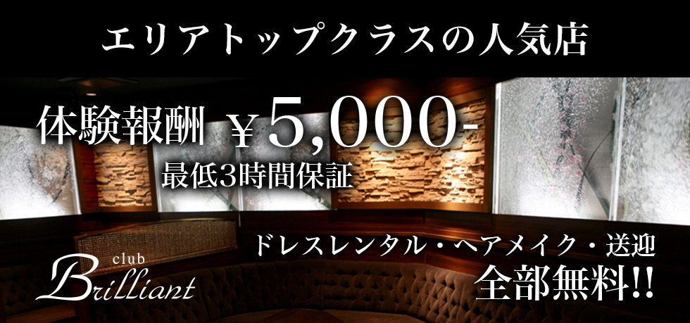 群馬県 - 伊勢崎市のキャバクラ-club Brilliantの求人画像【ジーチャンネル】