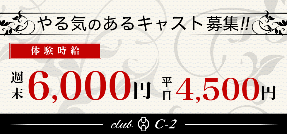群馬県 - 高崎市のキャバクラ-club C-2の求人画像【ジーチャンネル】