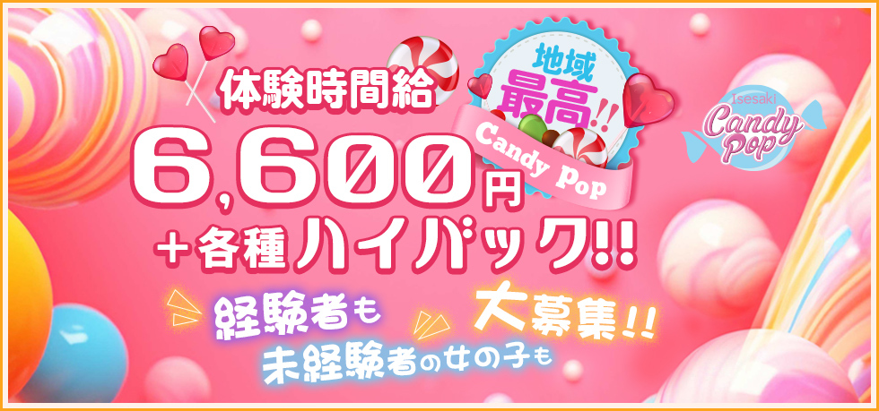 群馬県 - 伊勢崎市のセクキャバ-Candy Popの求人画像【ジーチャンネル】