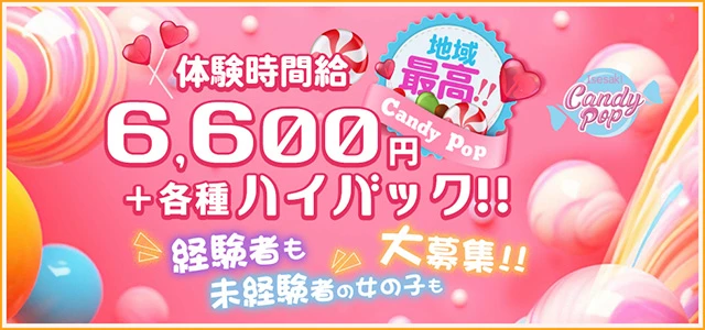 伊勢崎市のセクキャバ-Candy Popの求人画像【ジーチャンネル】