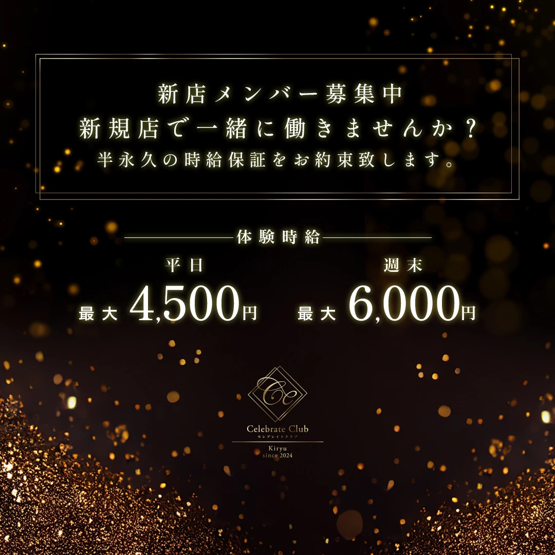 桐生市のキャバクラ-Celebrate Clubのインスタ求人画像【ジーチャンネル】