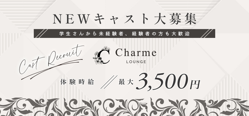 群馬県 - 伊勢崎市のクラブ・ラウンジ-LOUNGE Charmeの求人画像【ジーチャンネル】